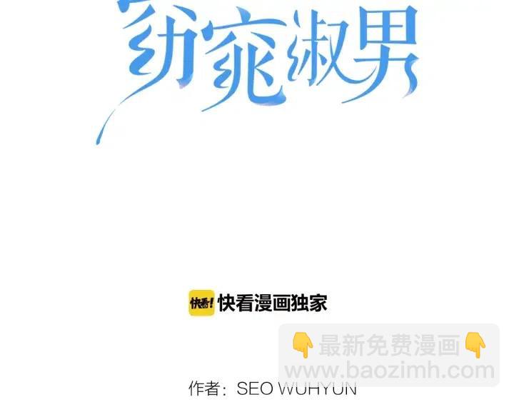 《窈窕淑男》第14话 被人关心的感觉真不错 第46页