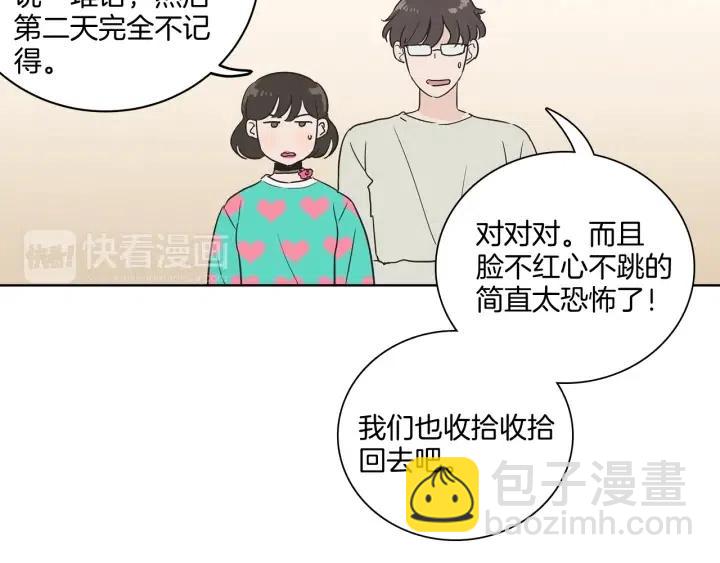 《窈窕淑男》第13话 我想再靠近你一点 第17页