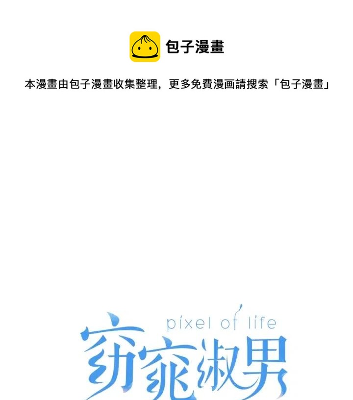 《窈窕淑男》第13话 我想再靠近你一点 第1页