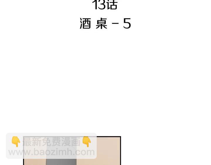 《窈窕淑男》第13话 我想再靠近你一点 第3页