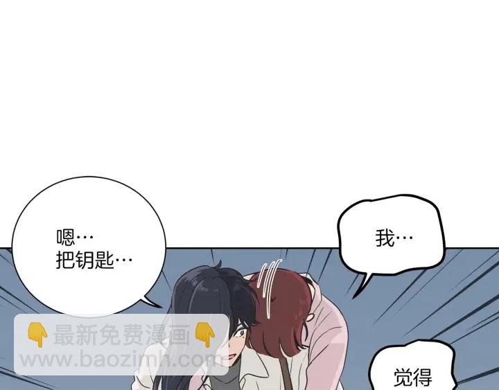 《窈窕淑男》第13话 我想再靠近你一点 第42页