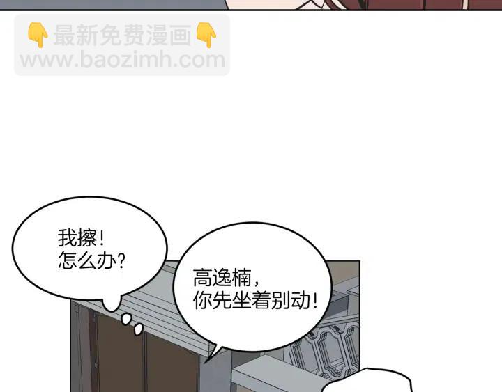 《窈窕淑男》第13话 我想再靠近你一点 第49页