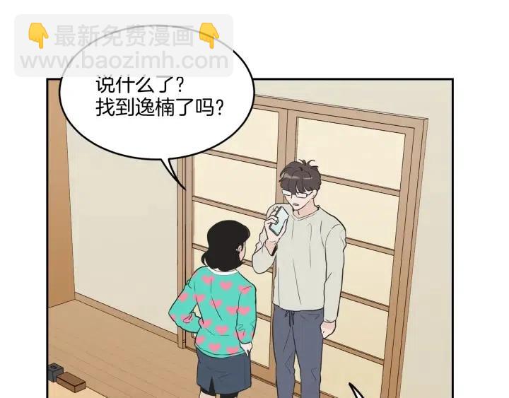 《窈窕淑男》第13话 我想再靠近你一点 第8页