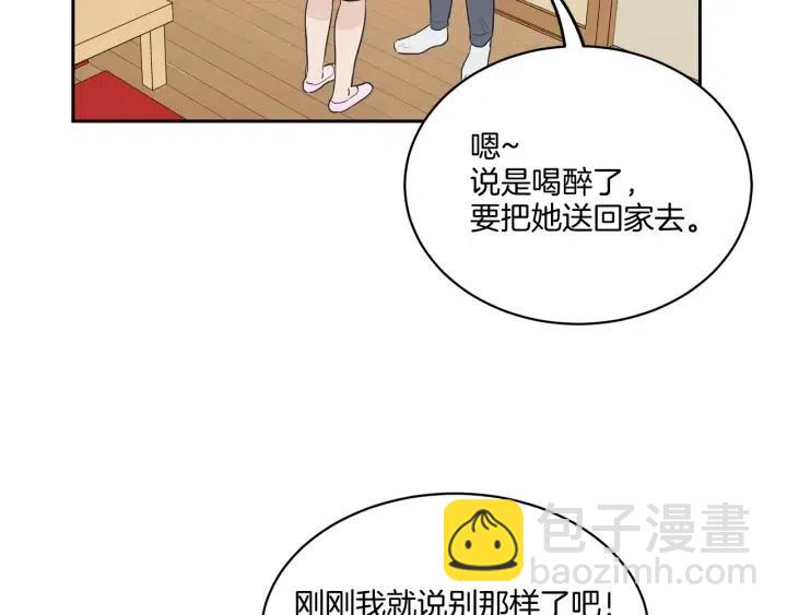 《窈窕淑男》第13话 我想再靠近你一点 第9页
