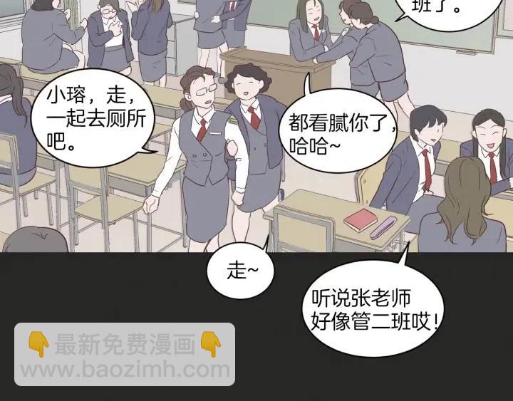 《窈窕淑男》第15话 你和我的距离 第11页