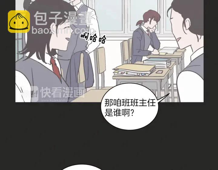 《窈窕淑男》第15话 你和我的距离 第13页