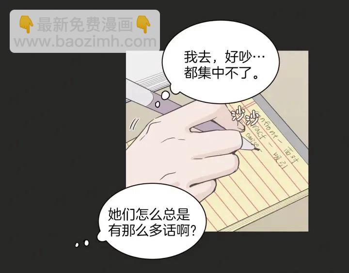 《窈窕淑男》第15话 你和我的距离 第16页