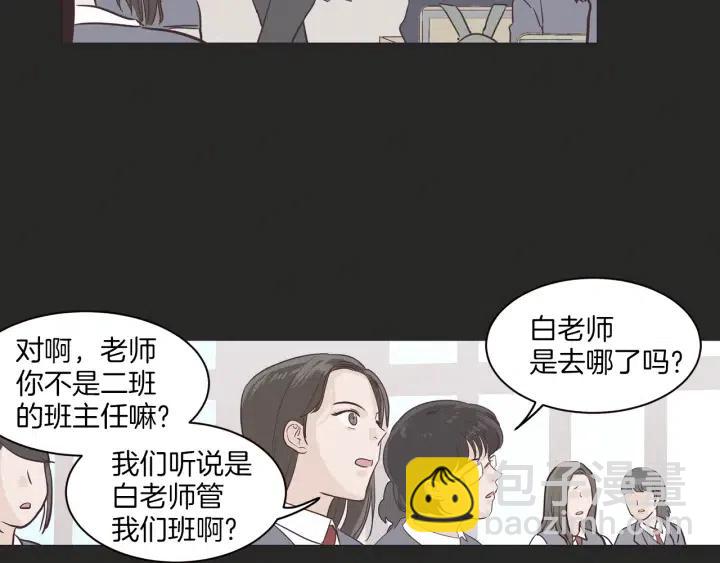 《窈窕淑男》第15话 你和我的距离 第28页