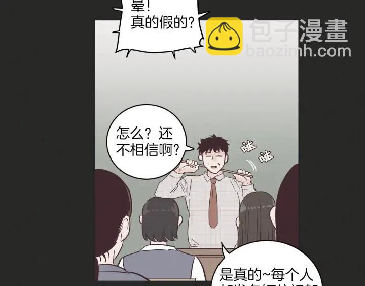 《窈窕淑男》第15话 你和我的距离 第31页