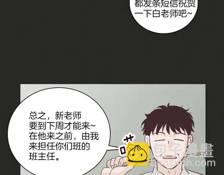 《窈窕淑男》第15话 你和我的距离 第32页