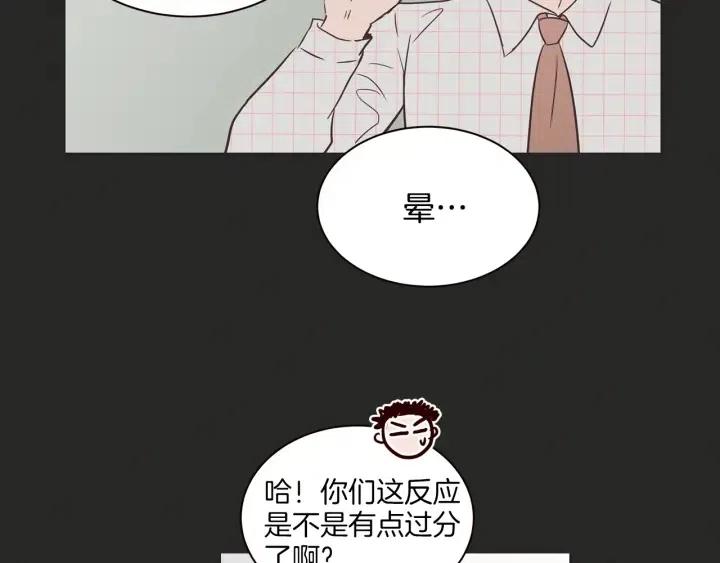 《窈窕淑男》第15话 你和我的距离 第33页