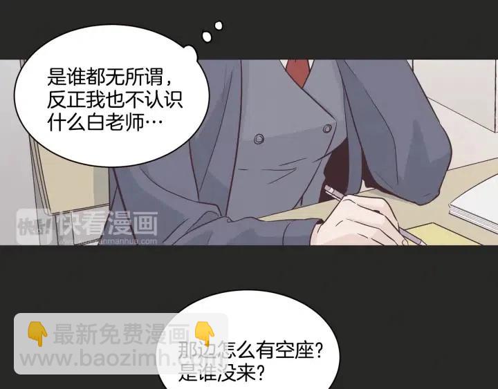 《窈窕淑男》第15话 你和我的距离 第35页