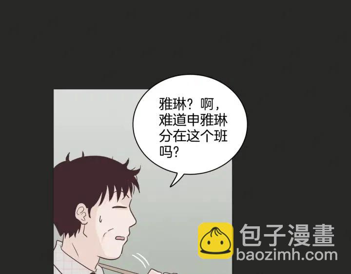 《窈窕淑男》第15话 你和我的距离 第40页
