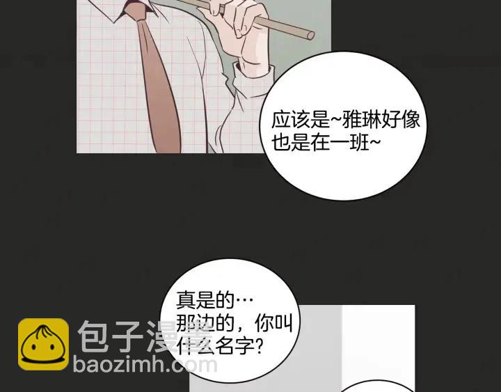 《窈窕淑男》第15话 你和我的距离 第41页