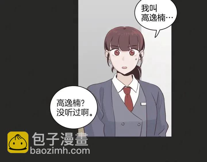 《窈窕淑男》第15话 你和我的距离 第42页