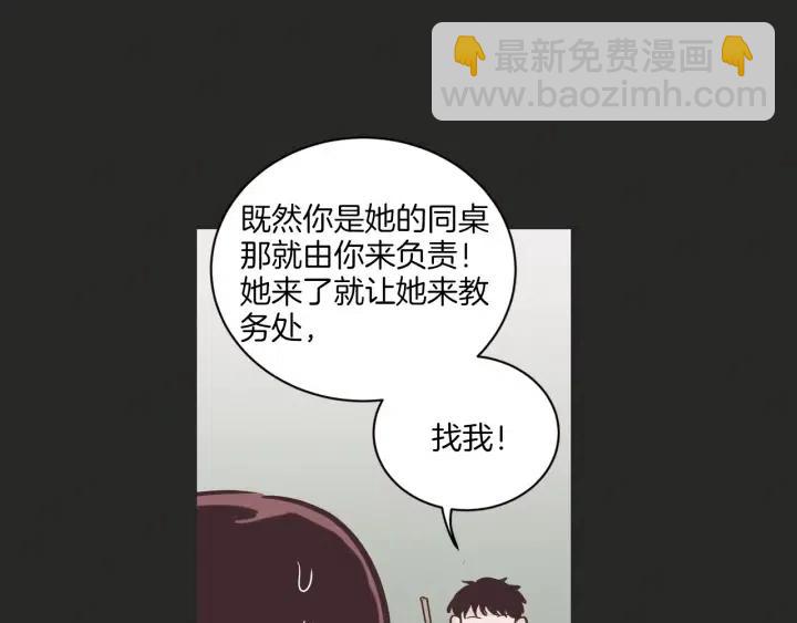 《窈窕淑男》第15话 你和我的距离 第43页