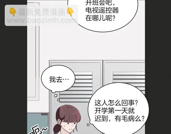 《窈窕淑男》第15话 你和我的距离 第45页