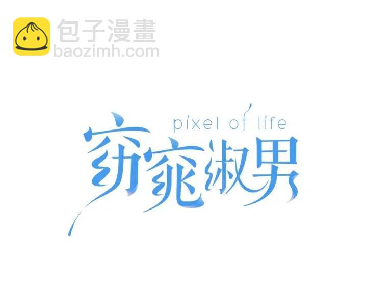 《窈窕淑男》第15话 你和我的距离 第4页