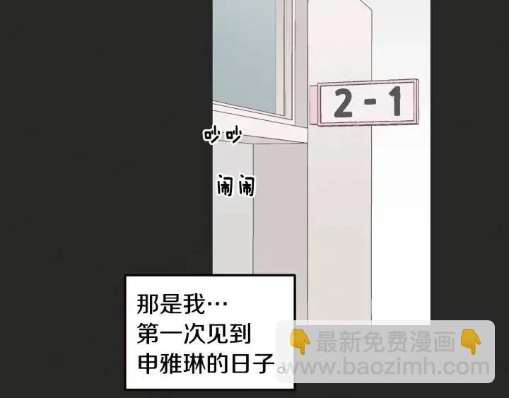 《窈窕淑男》第15话 你和我的距离 第9页