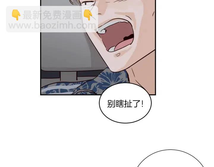 《窈窕淑男》第12话 我要带你好好的回家！ 第20页