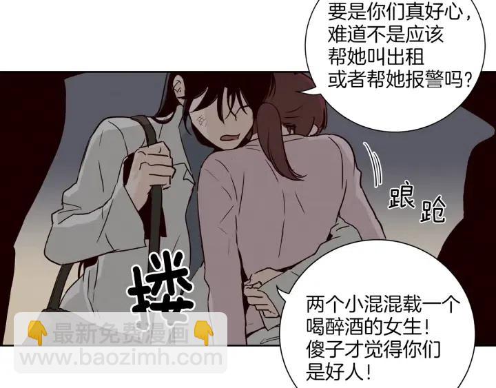 《窈窕淑男》第12话 我要带你好好的回家！ 第21页