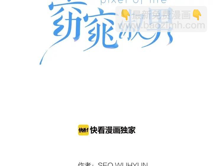 《窈窕淑男》第12话 我要带你好好的回家！ 第28页