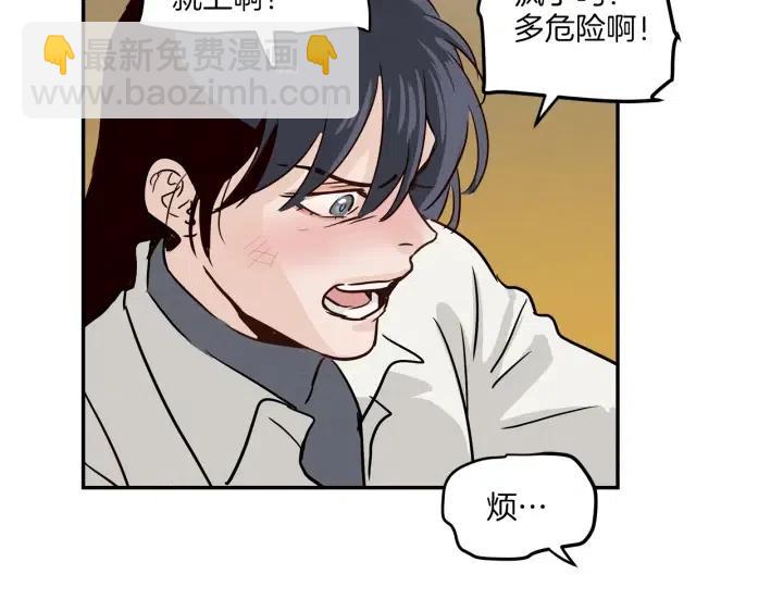 《窈窕淑男》第12话 我要带你好好的回家！ 第36页
