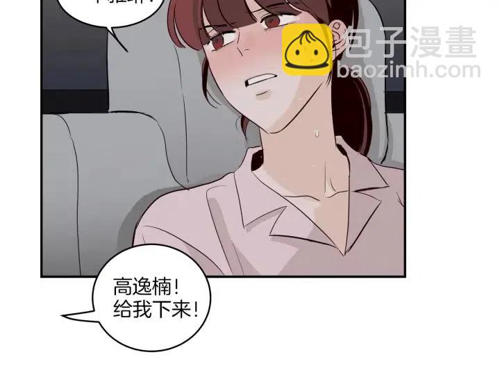 《窈窕淑男》第12话 我要带你好好的回家！ 第3页