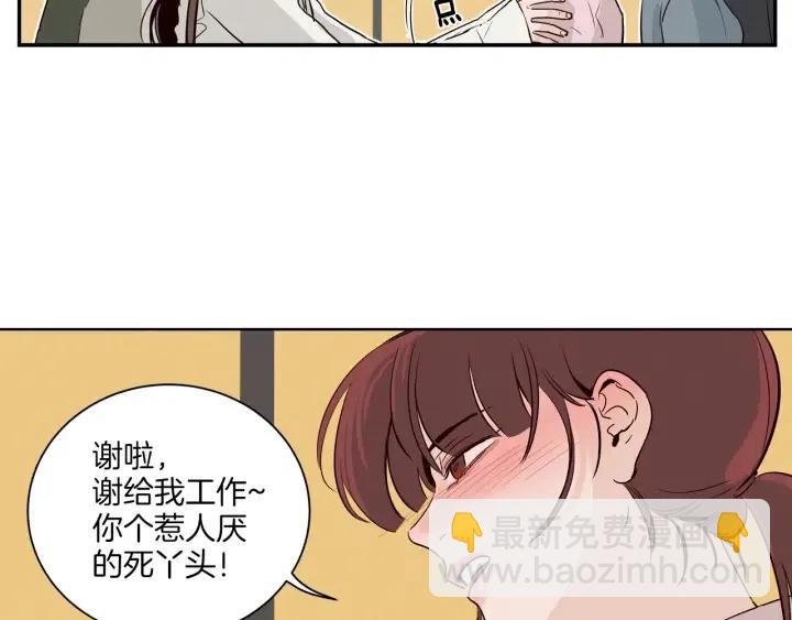 《窈窕淑男》第12话 我要带你好好的回家！ 第43页
