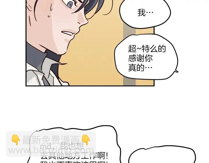 《窈窕淑男》第12话 我要带你好好的回家！ 第45页