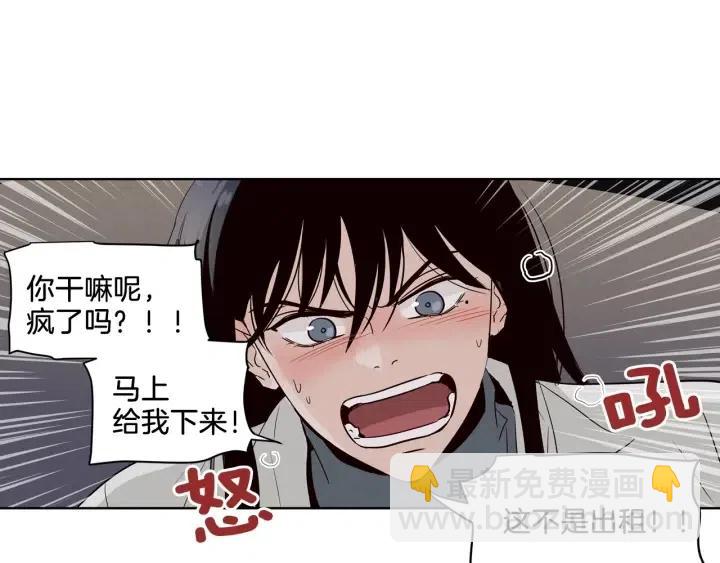 《窈窕淑男》第12话 我要带你好好的回家！ 第4页
