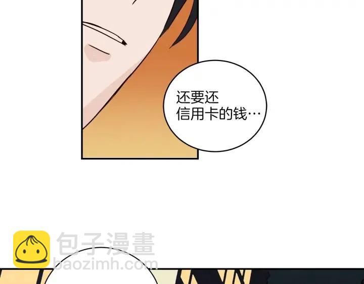 《窈窕淑男》第12话 我要带你好好的回家！ 第50页