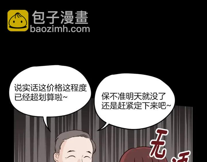 《窈窕淑男》第19话 碍事者出现！ 第20页