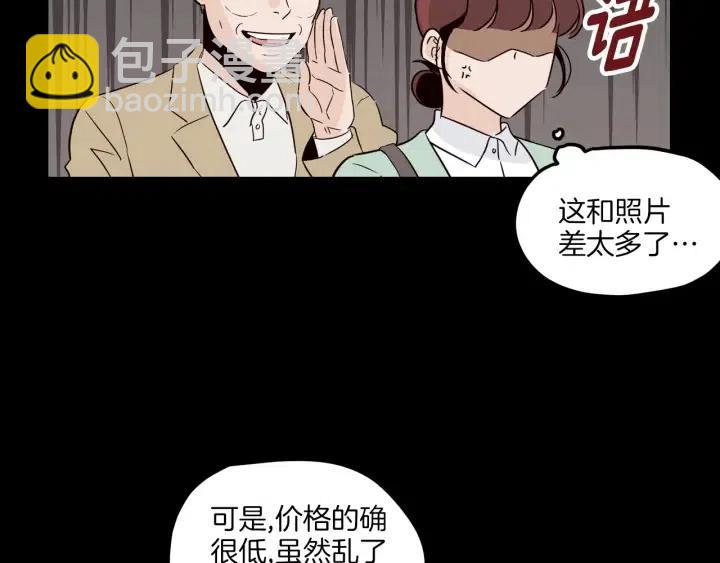 《窈窕淑男》第19话 碍事者出现！ 第21页