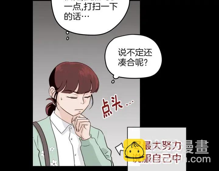 《窈窕淑男》第19话 碍事者出现！ 第22页