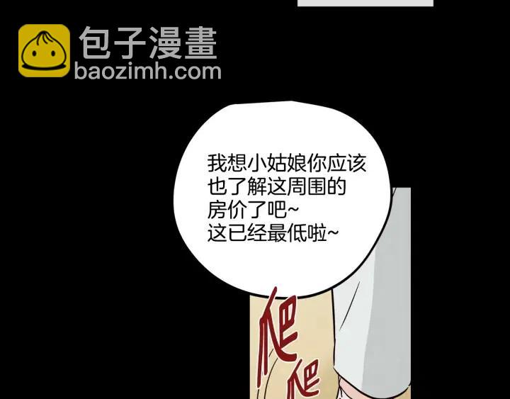 《窈窕淑男》第19话 碍事者出现！ 第23页