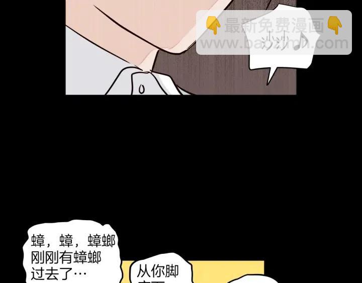 《窈窕淑男》第19话 碍事者出现！ 第26页
