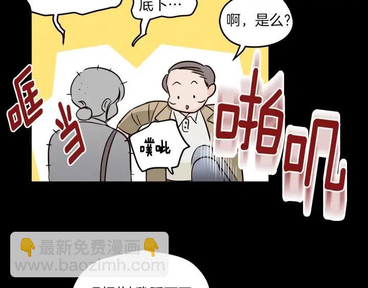 《窈窕淑男》第19话 碍事者出现！ 第27页