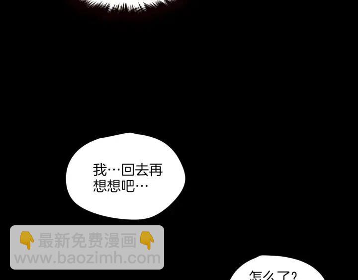 《窈窕淑男》第19话 碍事者出现！ 第29页
