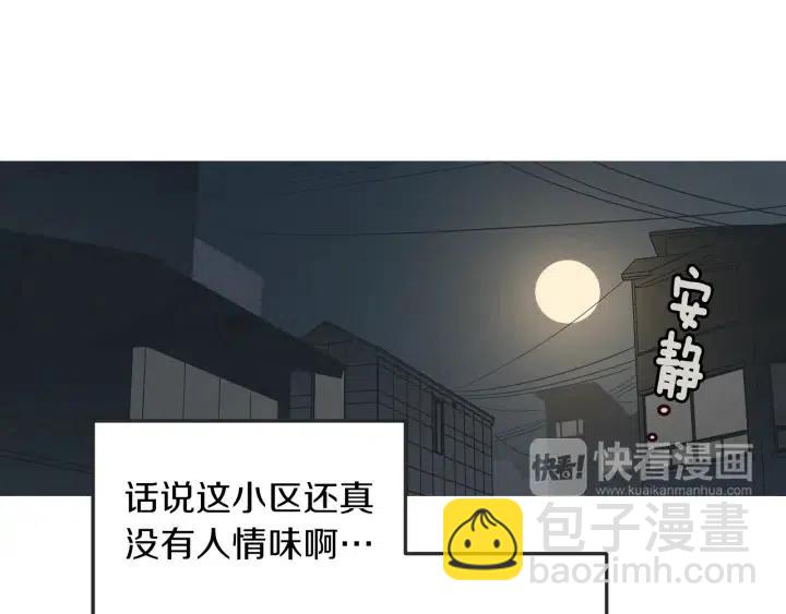 《窈窕淑男》第19话 碍事者出现！ 第41页