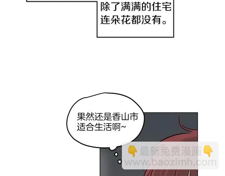 《窈窕淑男》第19话 碍事者出现！ 第42页