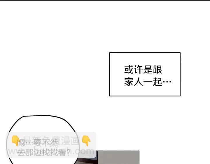 《窈窕淑男》第19话 碍事者出现！ 第47页
