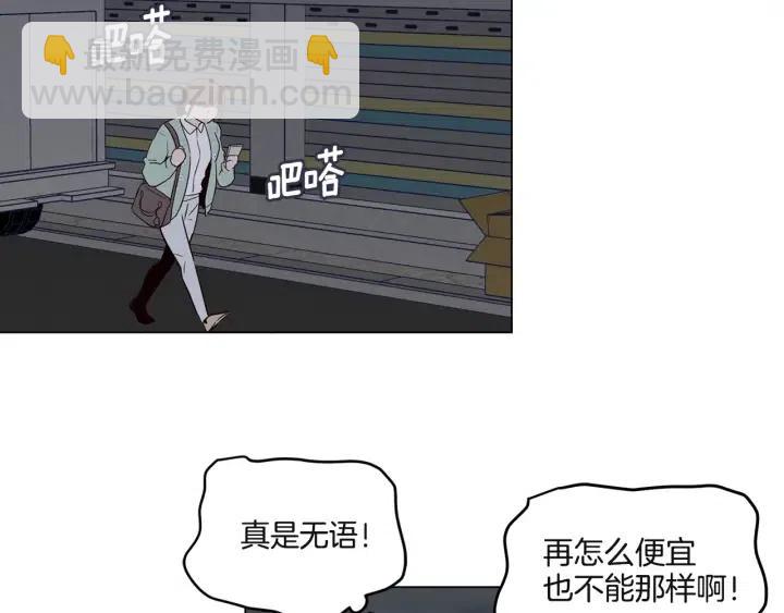 《窈窕淑男》第19话 碍事者出现！ 第6页
