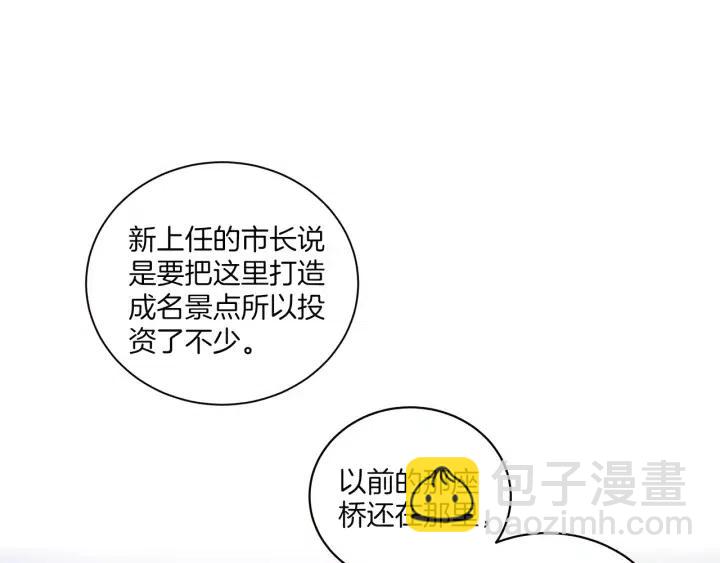 《窈窕淑男》第18话 我们的距离…拉近了 第23页