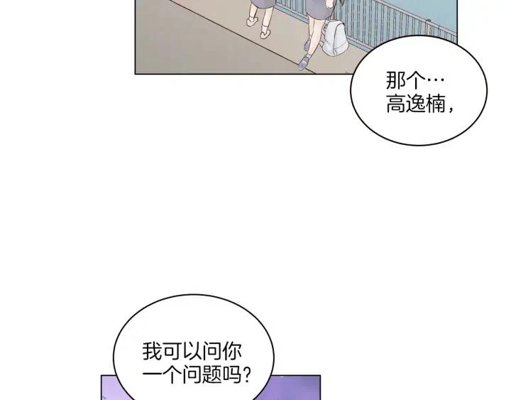 《窈窕淑男》第18话 我们的距离…拉近了 第27页