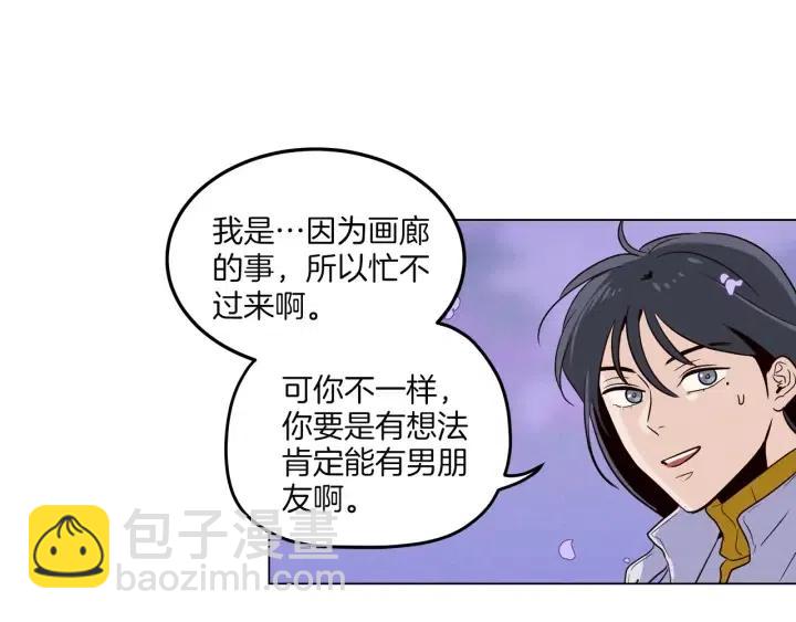 《窈窕淑男》第18话 我们的距离…拉近了 第32页