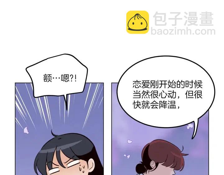 《窈窕淑男》第18话 我们的距离…拉近了 第38页