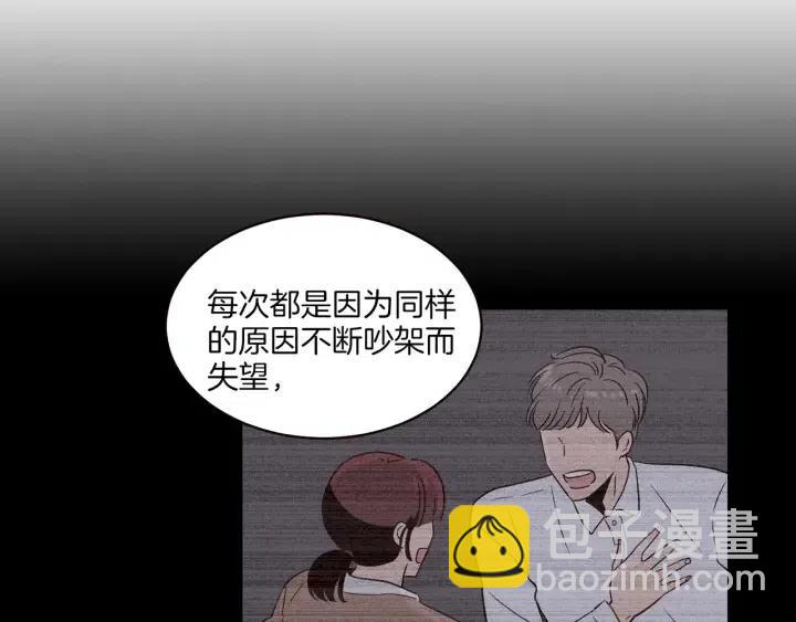 《窈窕淑男》第18话 我们的距离…拉近了 第43页