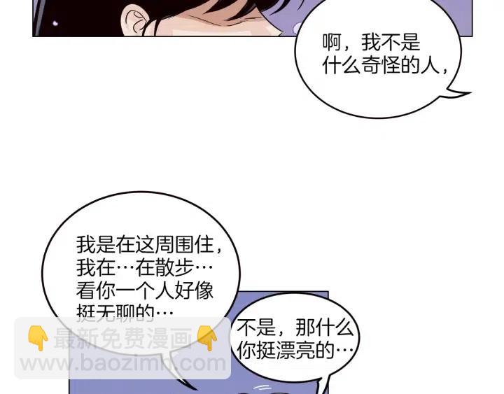 《窈窕淑男》第18话 我们的距离…拉近了 第6页