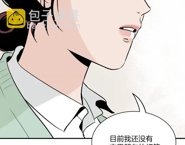 《窈窕淑男》第17话 对不起，我没有恋爱的打算 第10页